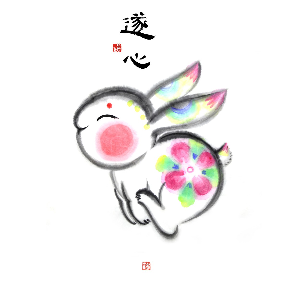 卯兔遂心