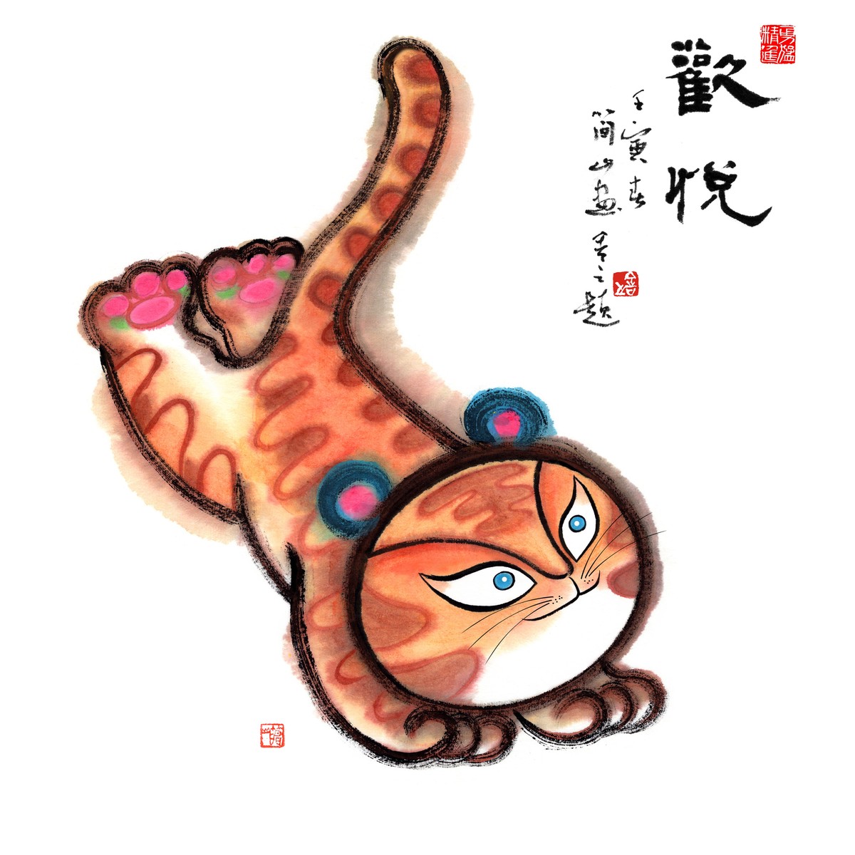 寅虎歡悅