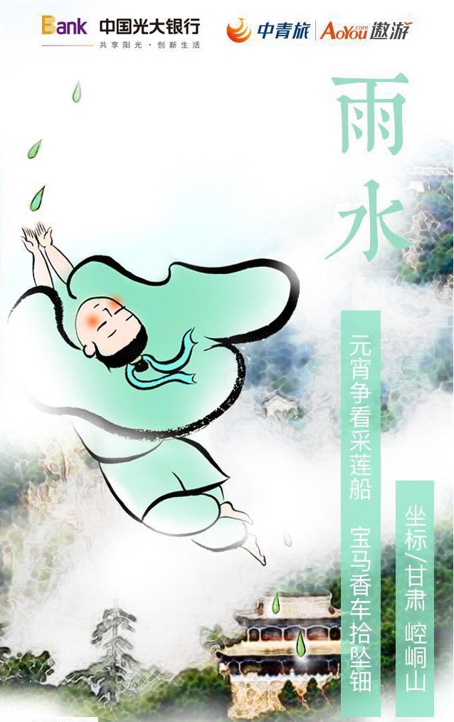 简山简品 节气文化衍生品 · 雨水节气联名海报