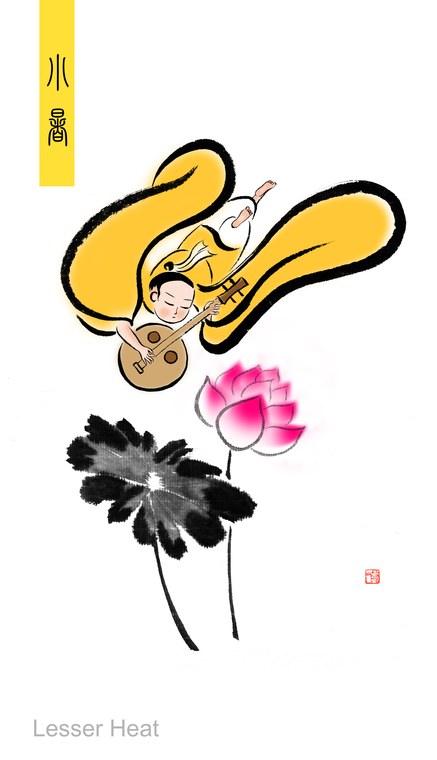 简山简品 节气文化衍生品 · 小暑