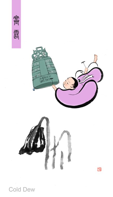 简山简品 节气文化衍生品 · 寒露
