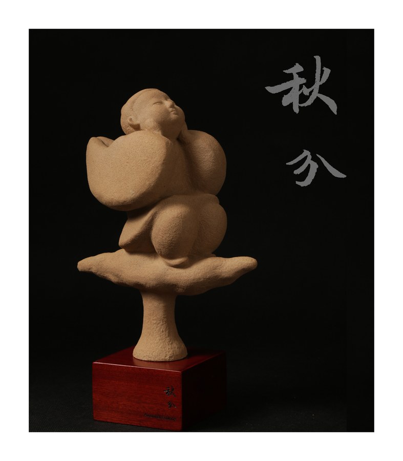 秋分陶俑