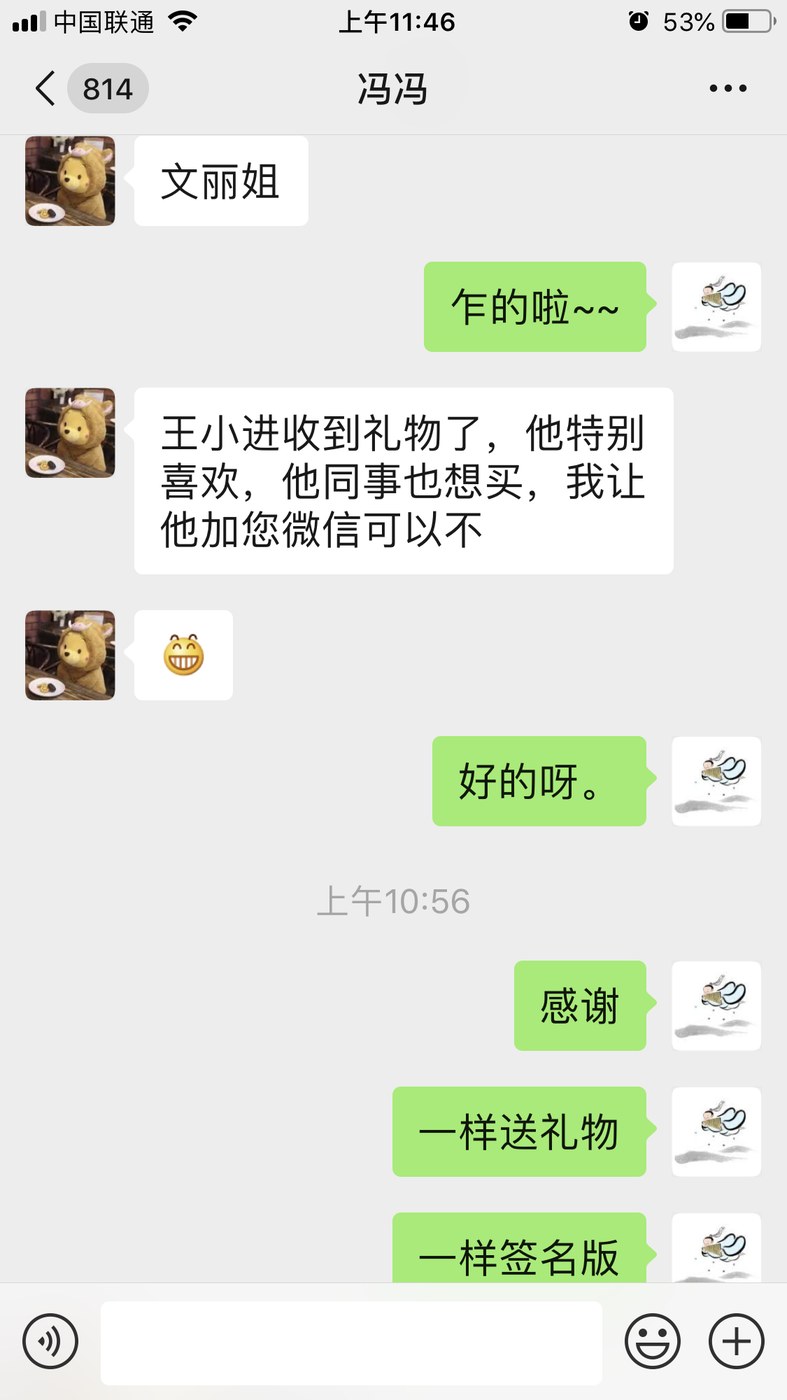 客户微信咨询记录